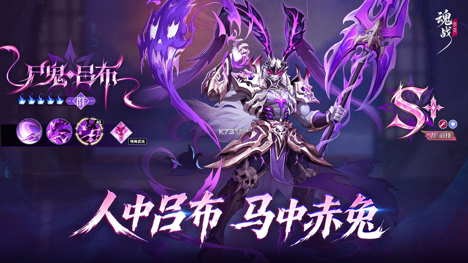 魂战群英 v1.2 手游官方版 截图
