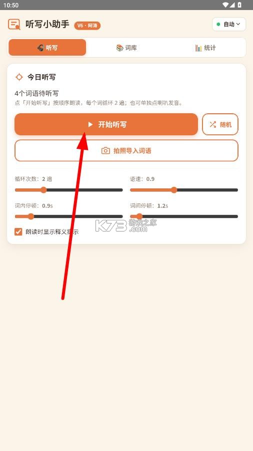 听写小助手 v6.0 app安卓版 听写小助手 v6.0 app安卓版