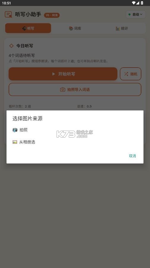 听写小助手 v6.0 app安卓版 听写小助手 v6.0 app安卓版