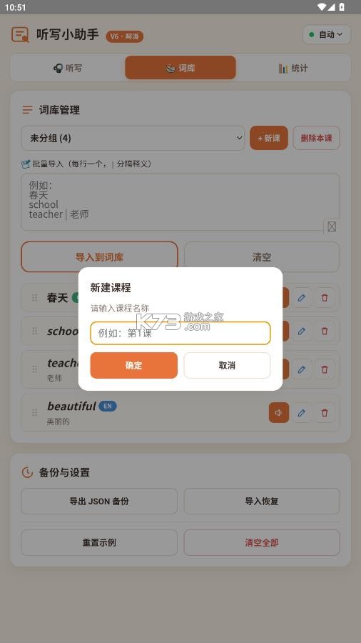 听写小助手 v6.0 app安卓版 截图