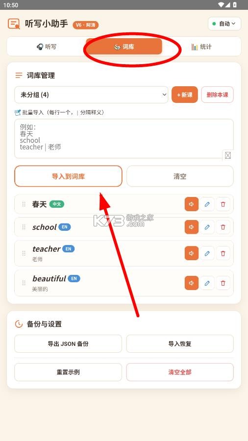 听写小助手 v6.0 app安卓版 听写小助手 v6.0 app安卓版