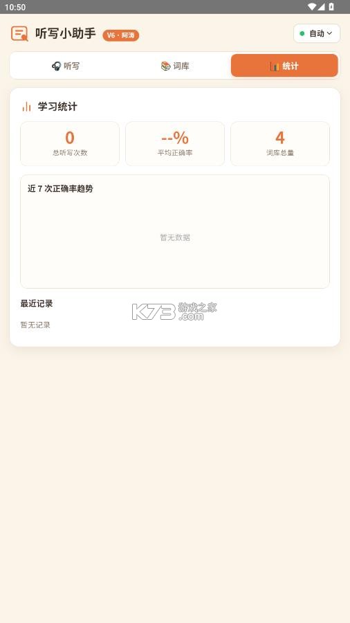 听写小助手 v6.0 app安卓版 听写小助手 v6.0 app安卓版