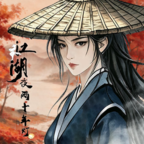 江湖夜雨十年灯官方版v0.6.0.1