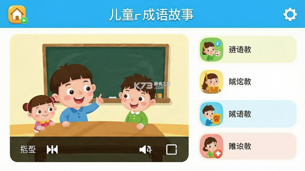 儿童动画成语故事 v4.7ghx 下载app安装正版 儿童动画成语故事 v4.7ghx 下载app安装正版