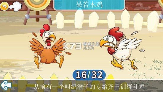 儿童动画成语故事 v4.7ghx 下载app安装正版 截图