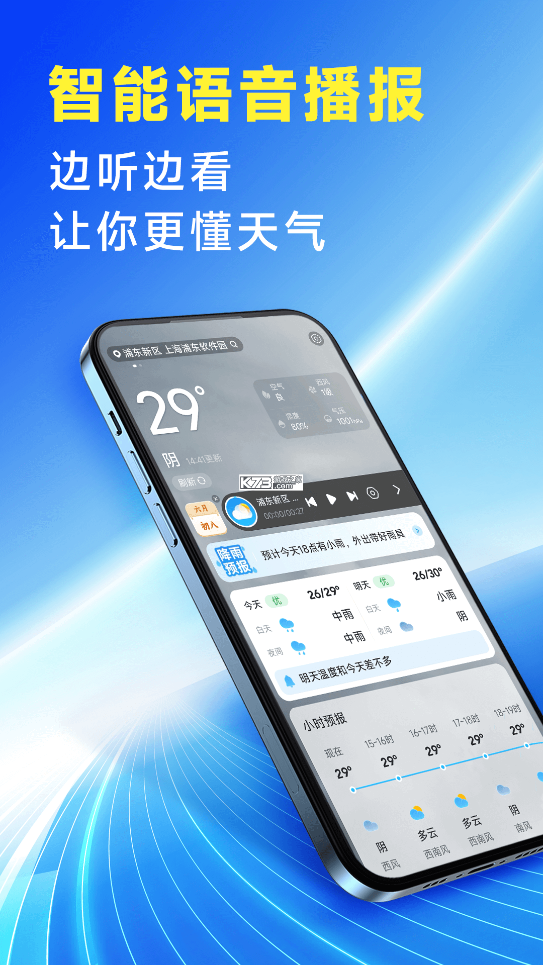 天气预报智能实时报 v1.0.0 app下载免费