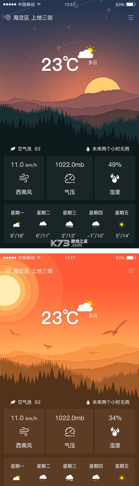天气预报智能实时报 v1.0.0 app下载免费 截图