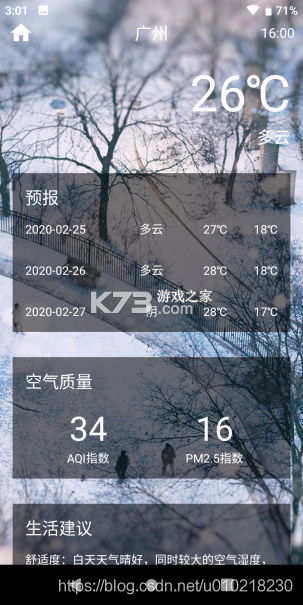天气预报智能实时报 v1.0.0 app下载免费 截图