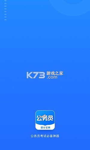 公考公务员题库 v3.2.9 下载官方版 截图