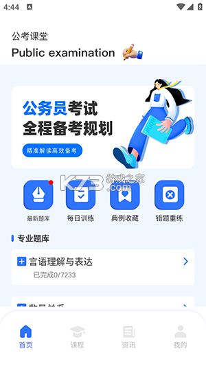 公考公务员题库 v3.2.9 下载官方版 截图