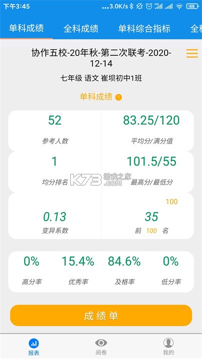 新教育教师端 v9.1.12 下载官方版 截图