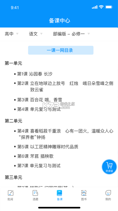 新教育教师端 v9.1.12 下载官方版 截图