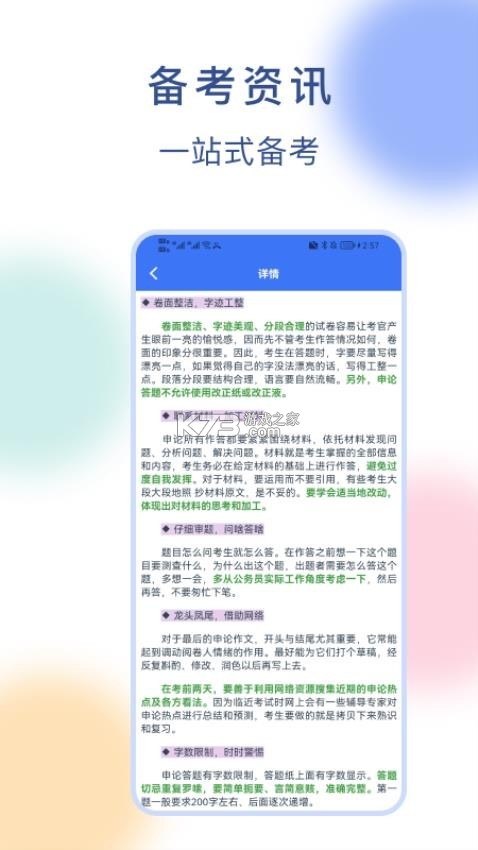 公考公务员题库 v3.2.9 下载官方版 截图