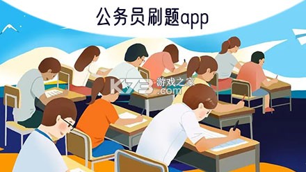公考公务员题库 v3.2.9 下载官方版 截图