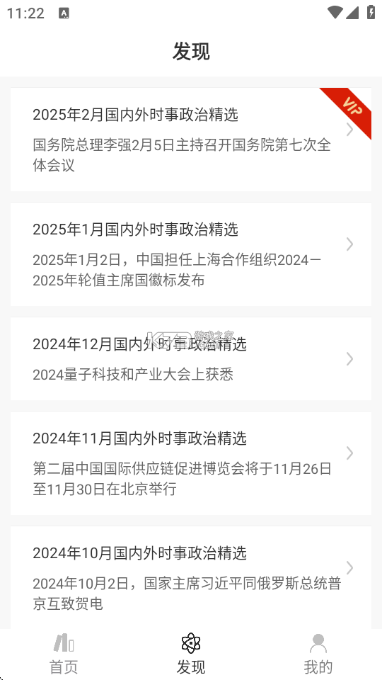 公考公务员题库 v3.2.9 下载官方版 截图
