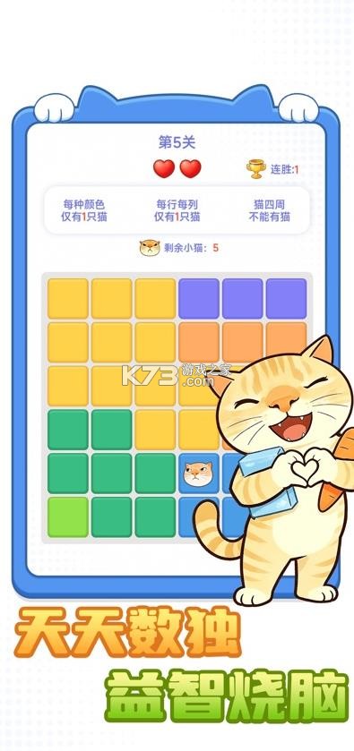 天天爱数独 v1.1.6 抓猫游戏 截图