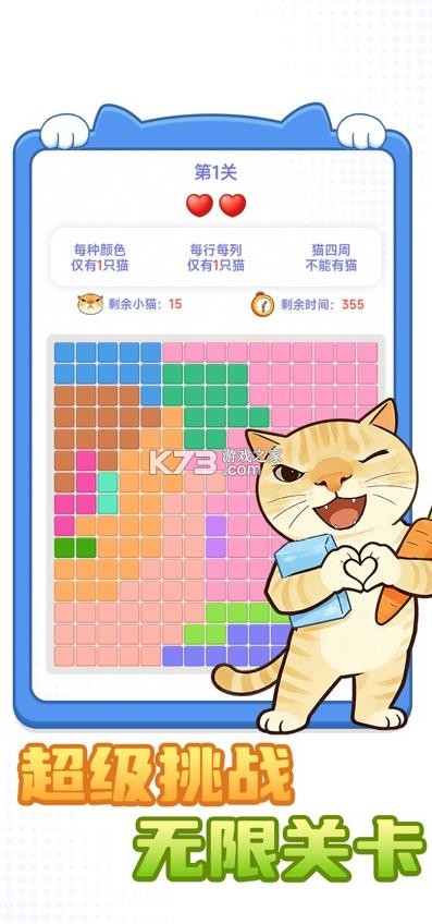 天天爱数独 v1.1.6 抓猫游戏 截图