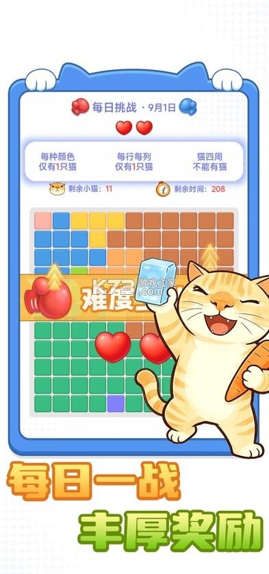 天天爱数独 v1.1.6 抓猫游戏 截图
