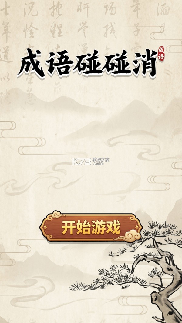 碰碰词 v10.0.1 安卓app下载 截图