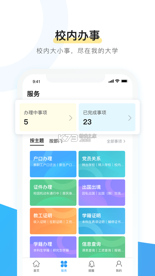 南职云校园 v3.2.4 安卓app下载 截图