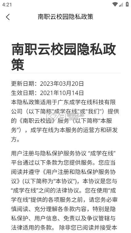 南职云校园 v3.2.4 安卓app下载 截图