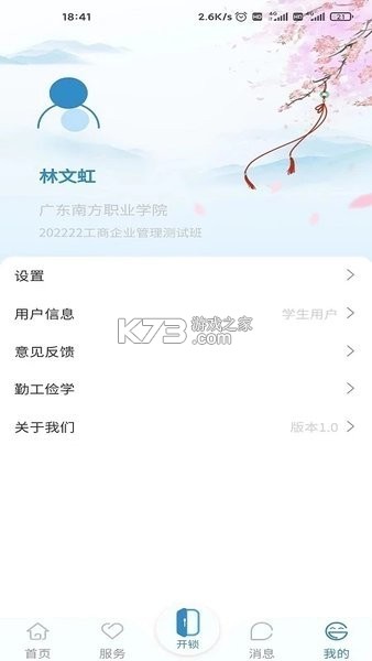 南职云校园 v3.2.4 安卓app下载 截图