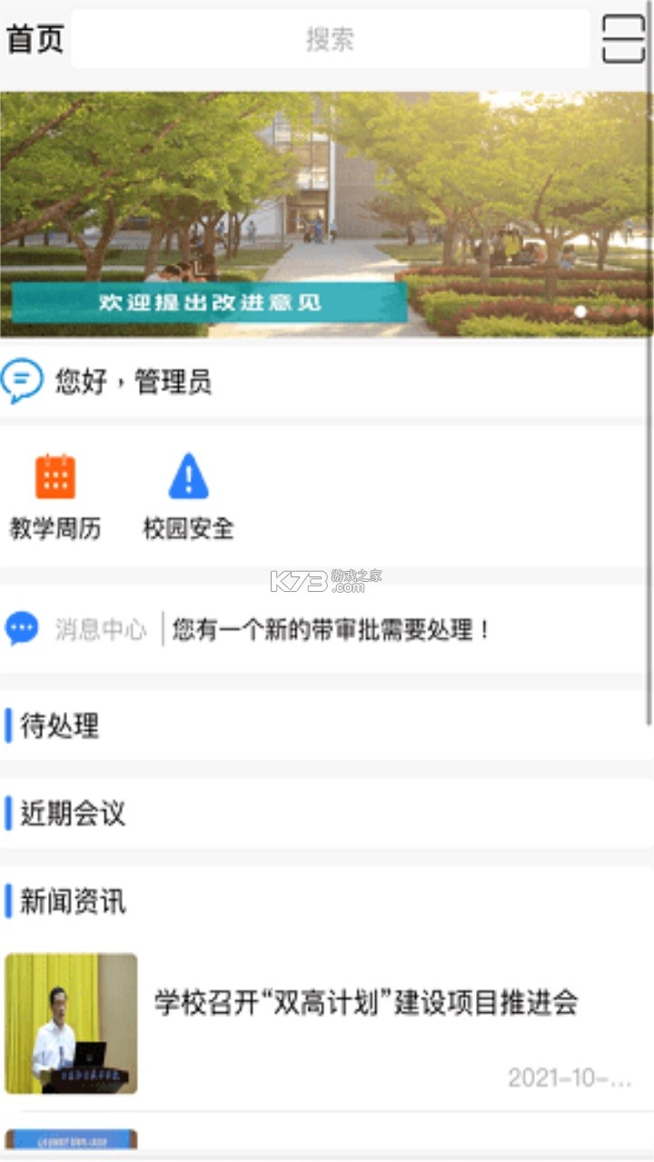 南职云校园 v3.2.4 安卓app下载 截图