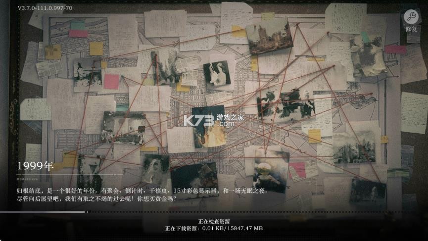 重返未来1999 v3.7.0 内购版 截图
