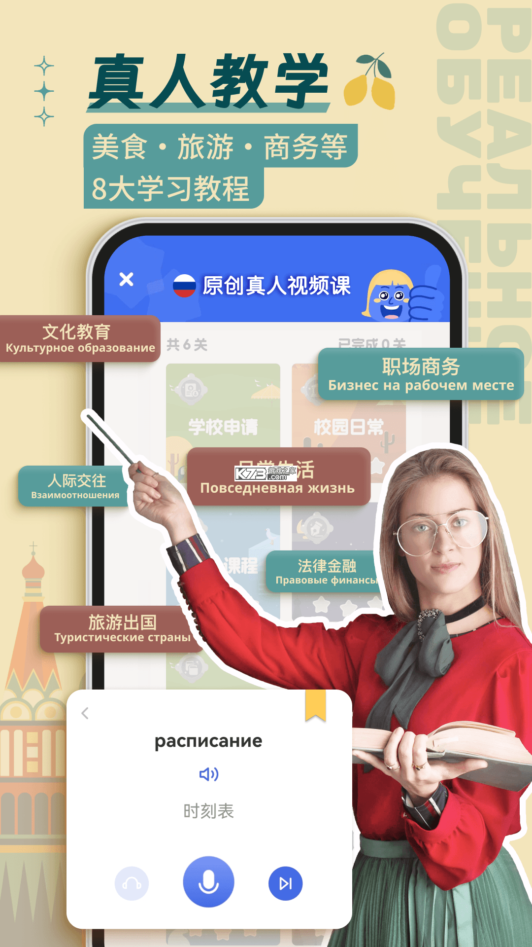 俄语翻译 v4.9.2 app下载