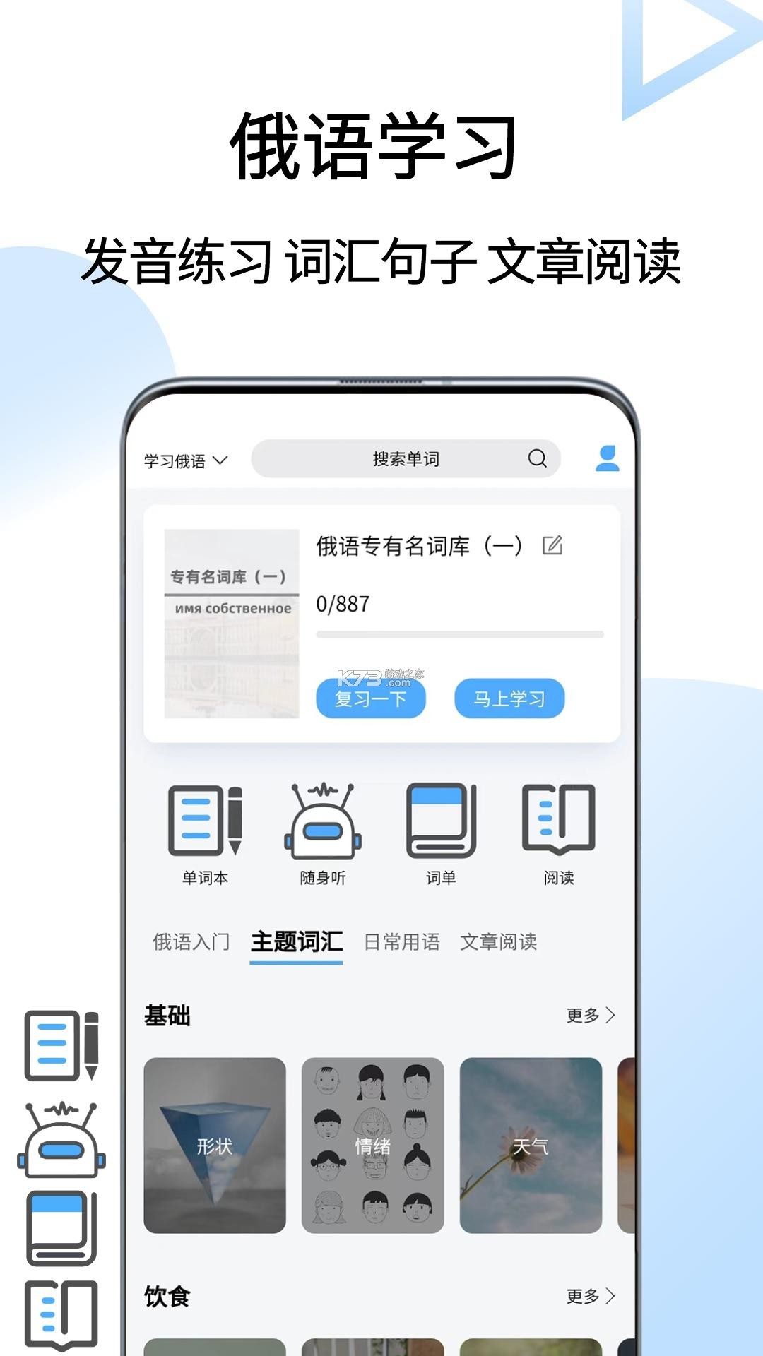 俄语翻译 v4.9.2 app下载 截图