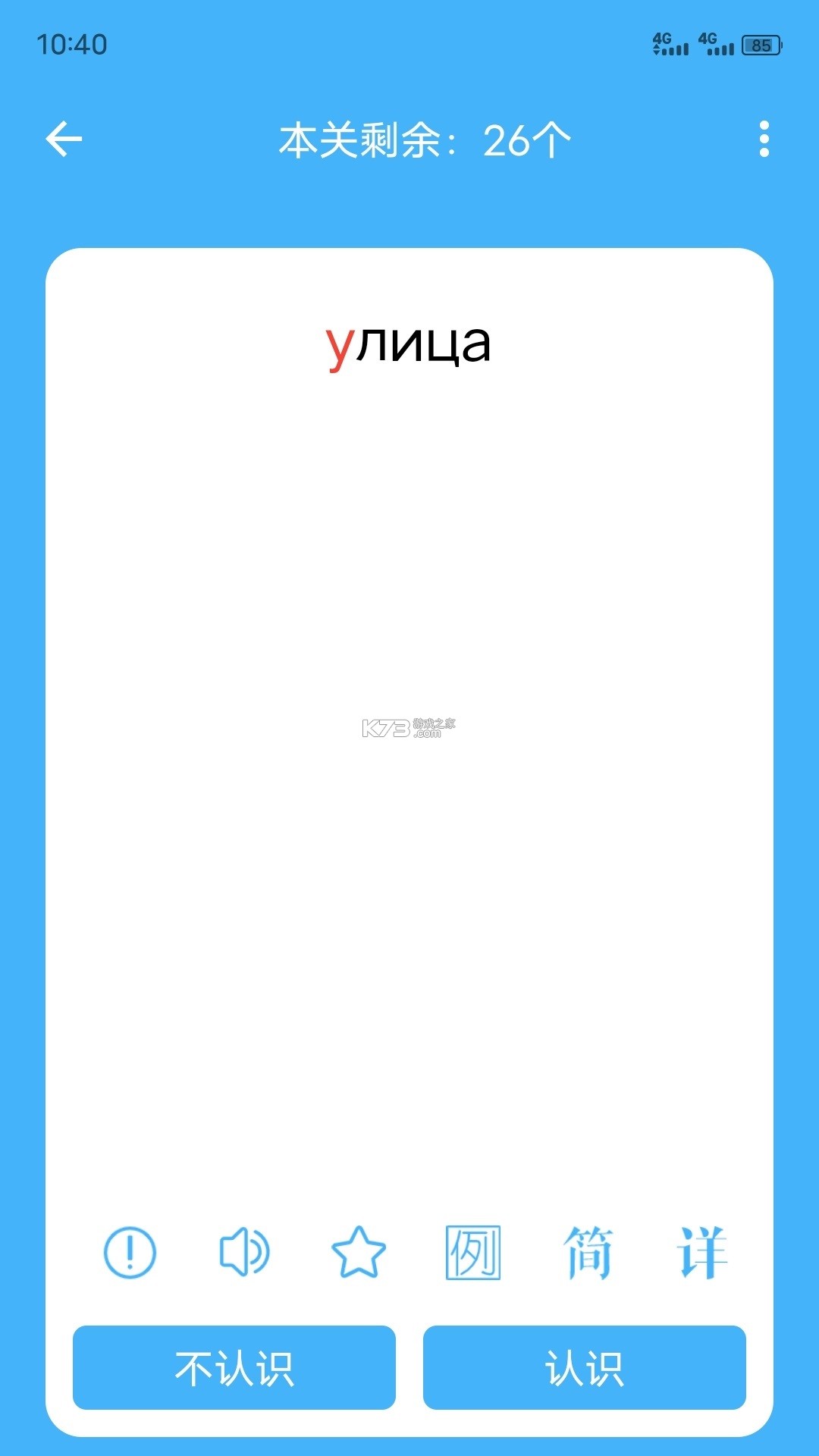 俄语翻译 v4.9.2 app下载 截图