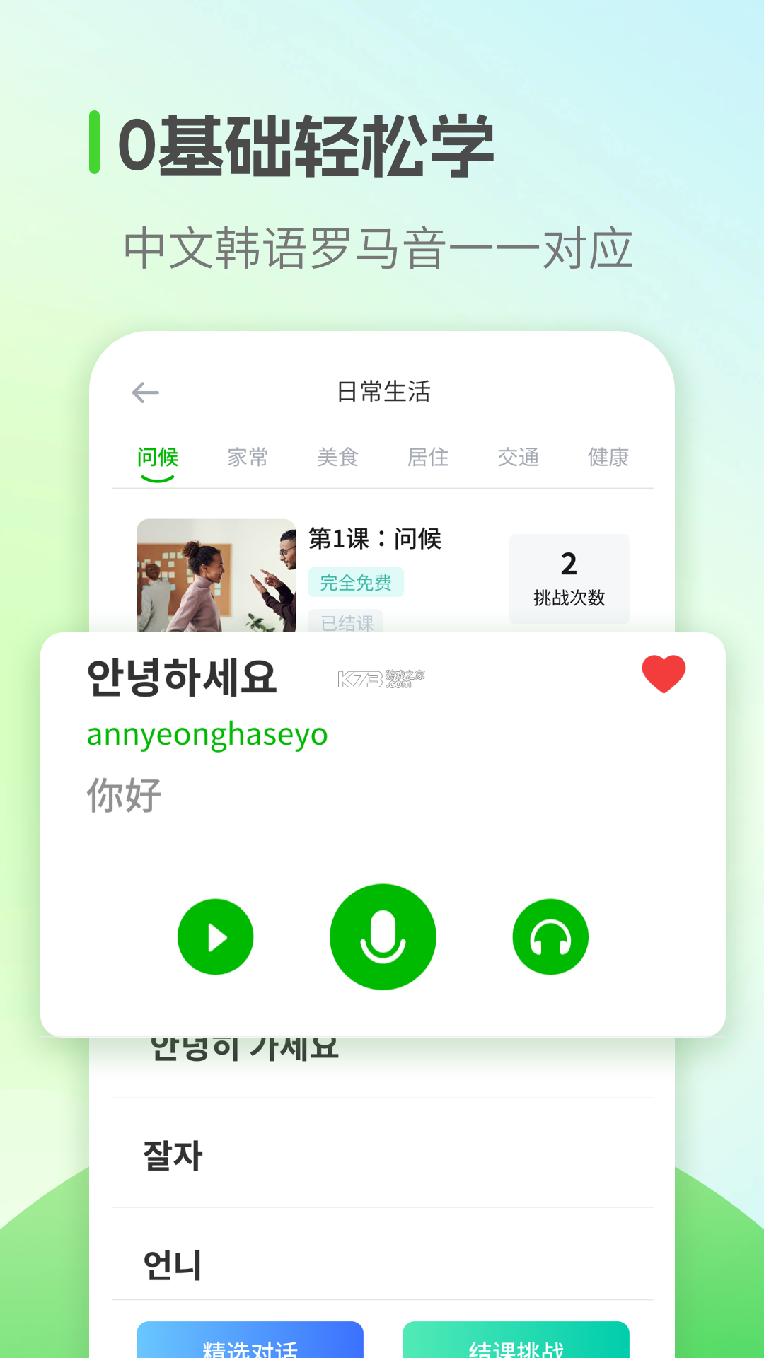 韩语学习帮 v1.0.1 安卓app下载 截图