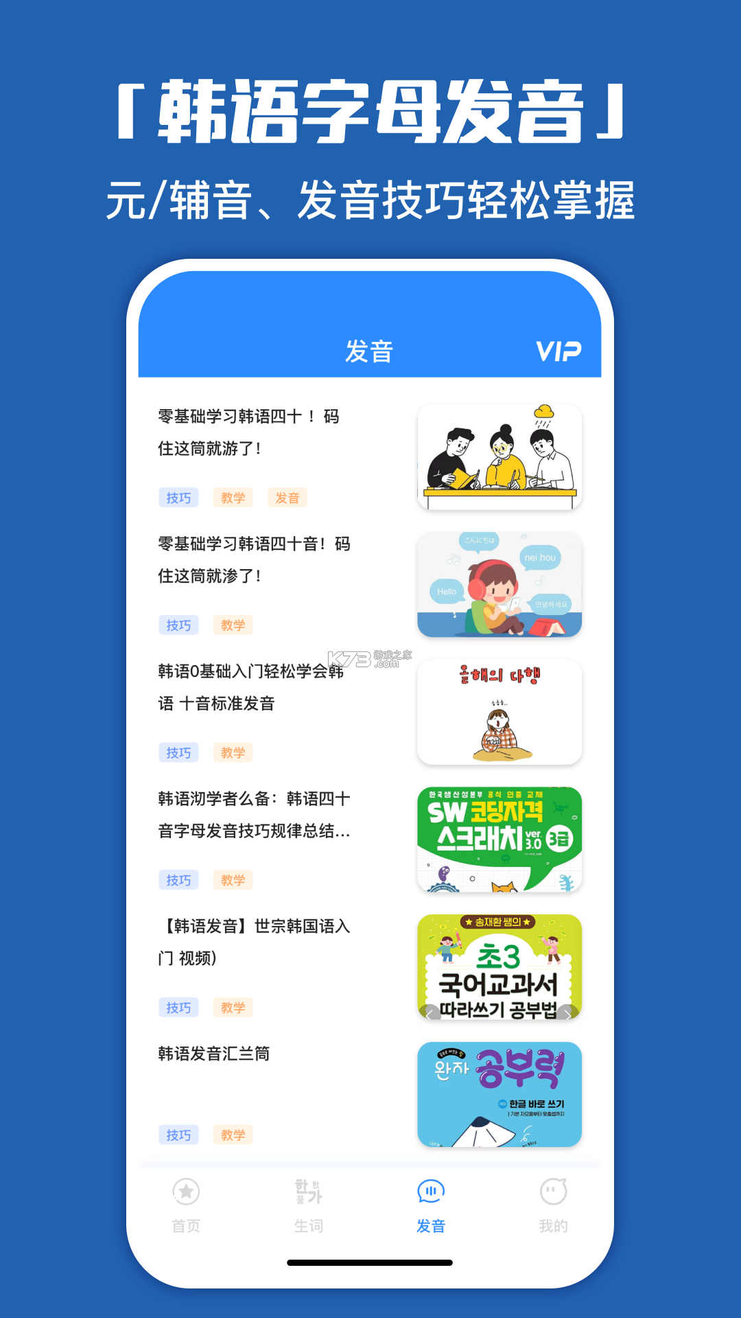 韩语学习帮 v1.0.1 安卓app下载 截图