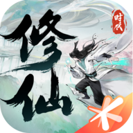 修仙时代 v2.6.0910.16 下载官方版