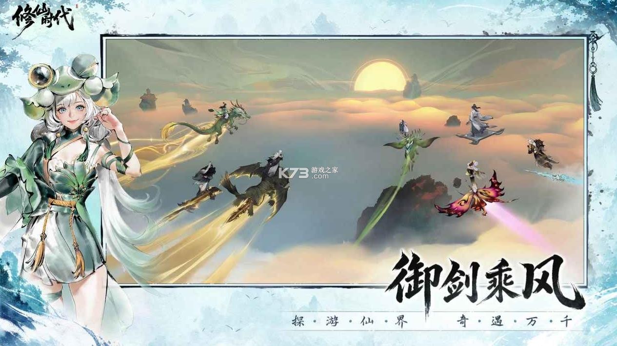 修仙时代 v2.6.0910.16 下载官方版
