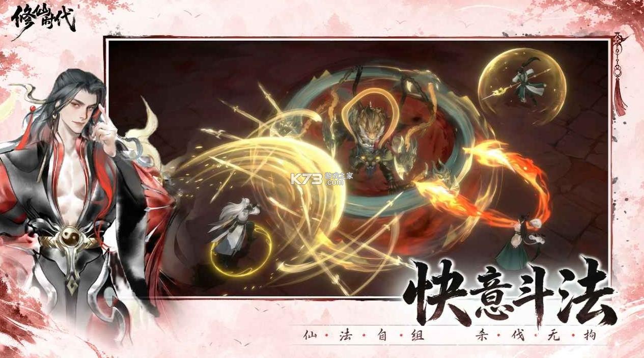 修仙时代 v2.6.0910.16 下载官方版 截图