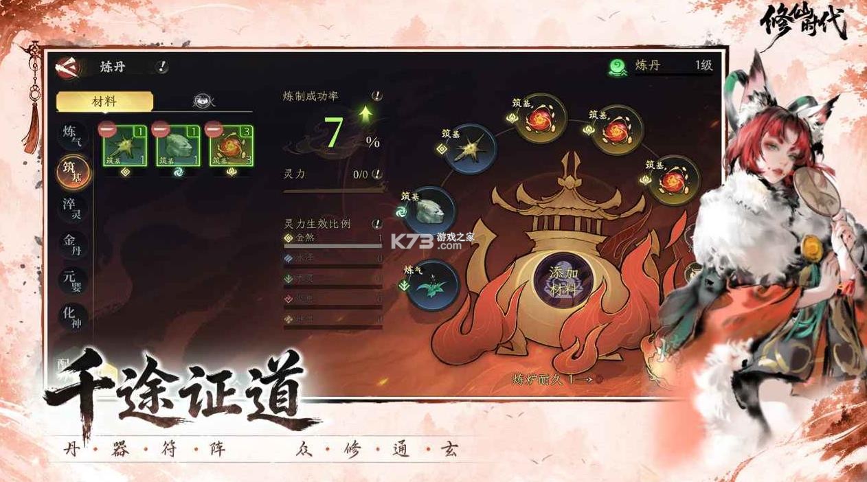 修仙时代 v2.6.0910.16 下载官方版 截图