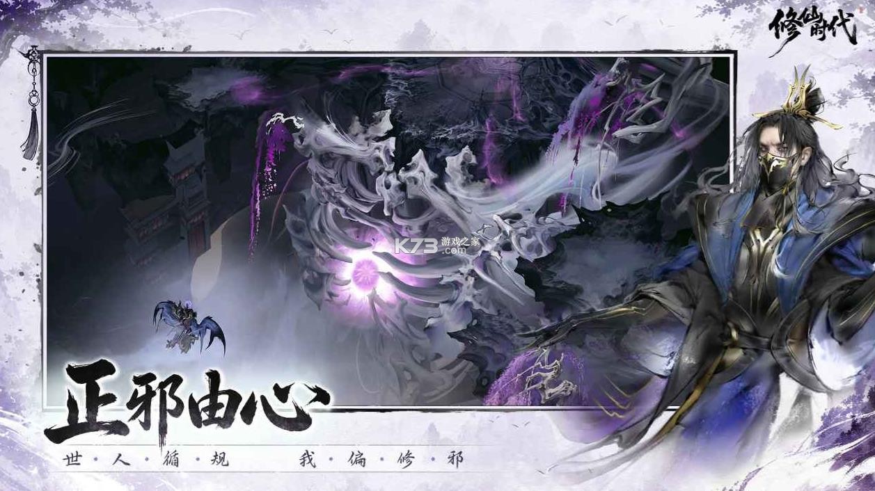 修仙时代 v2.6.0910.16 下载官方版 截图