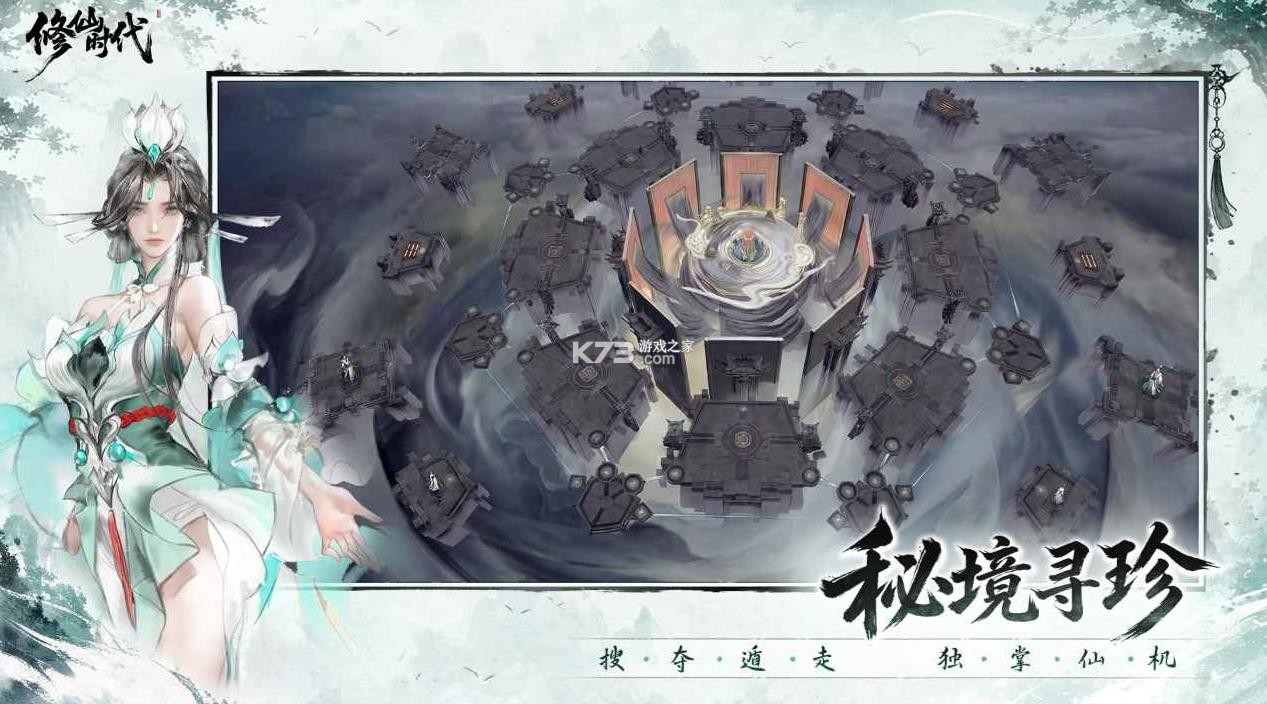 修仙时代 v2.6.0910.16 下载官方版 截图