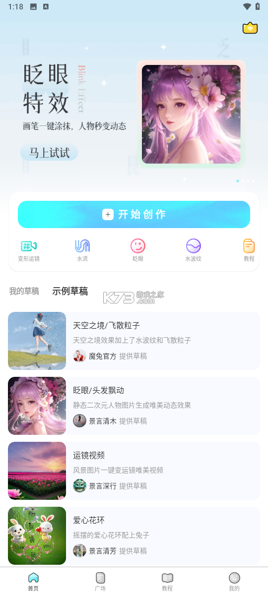 魔法兔 v1.0 下载官方版 截图