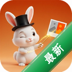 魔法兔下载官方版