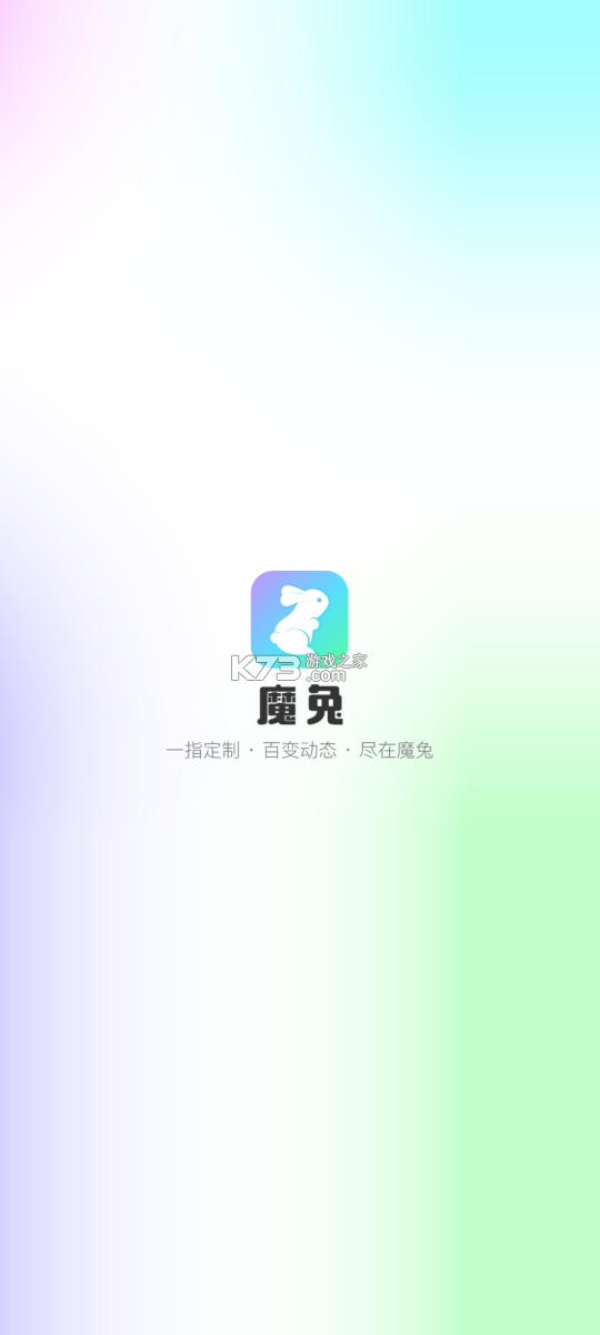 魔法兔 v1.0 下载官方版 截图