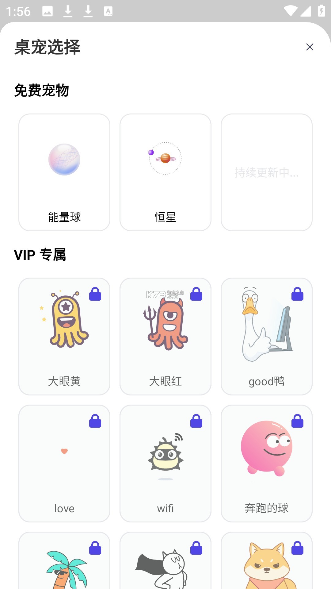 桌宠·小八 v0.9.7 下载 截图
