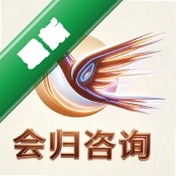 会归咨询app下载v1.8.2