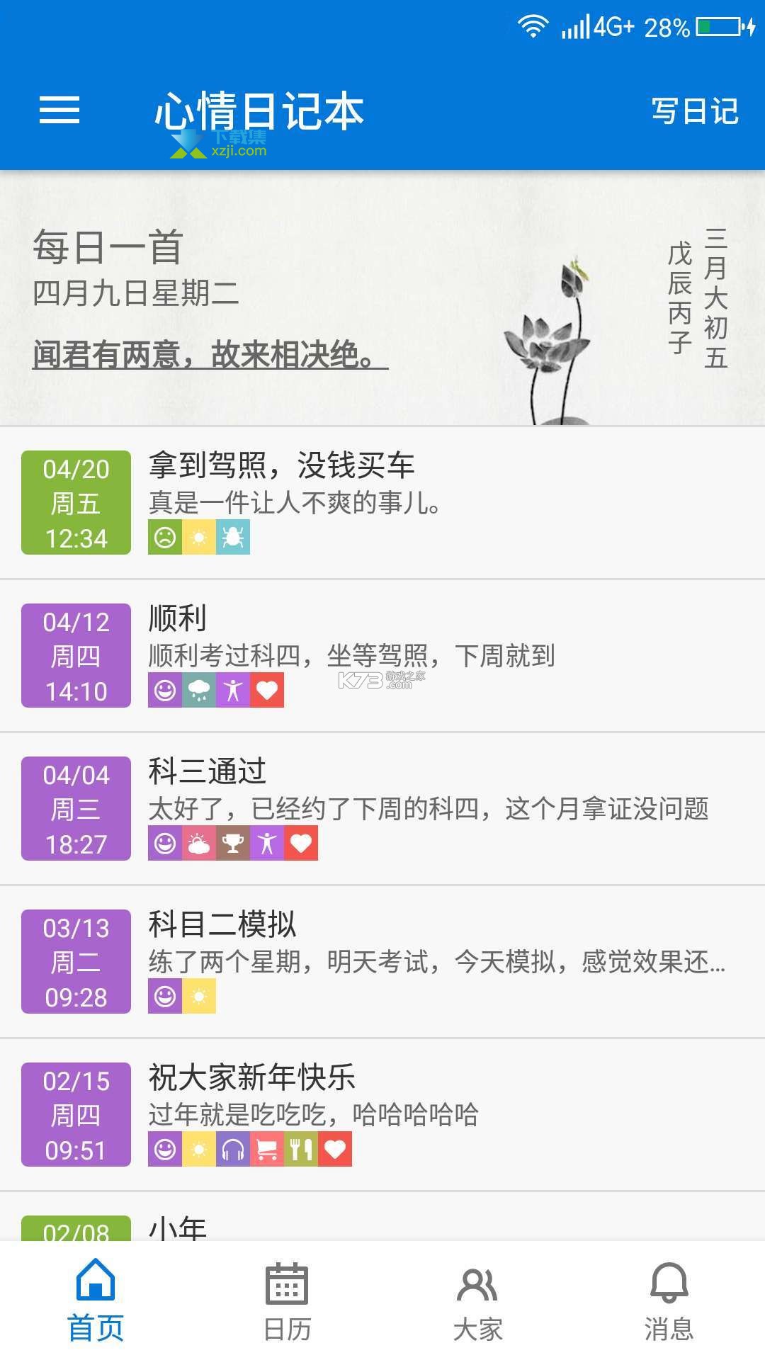 每日小记签 v1.0.0 安卓app下载 截图