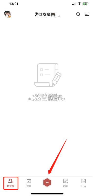 每日小记签 v1.0.0 安卓app下载 截图