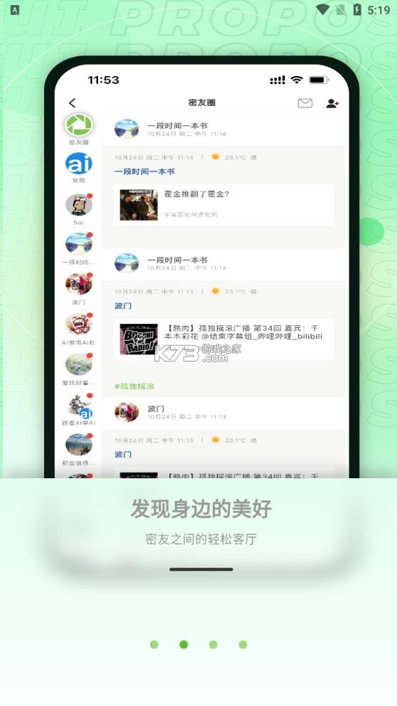 每日小记签 v1.0.0 安卓app下载 截图