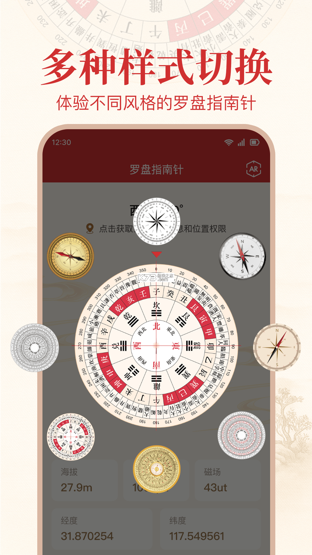 极准导航指南针 vO5.0 官方app下载安装