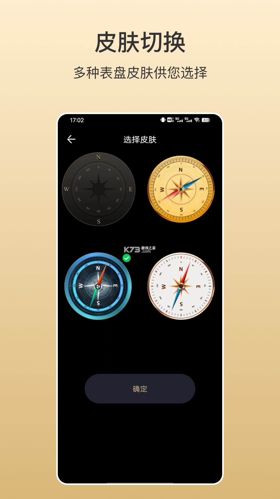极准导航指南针 vO5.0 官方app下载安装 截图