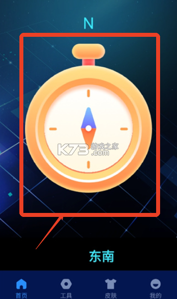 极准导航指南针 vO5.0 官方app下载安装 截图